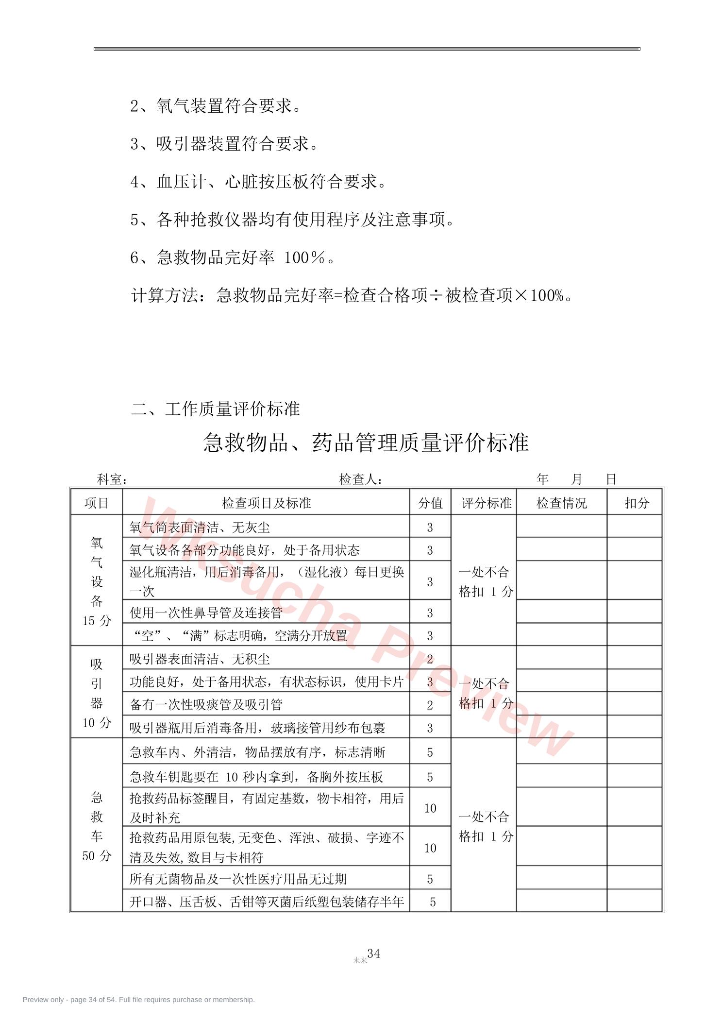 预览第 34 页