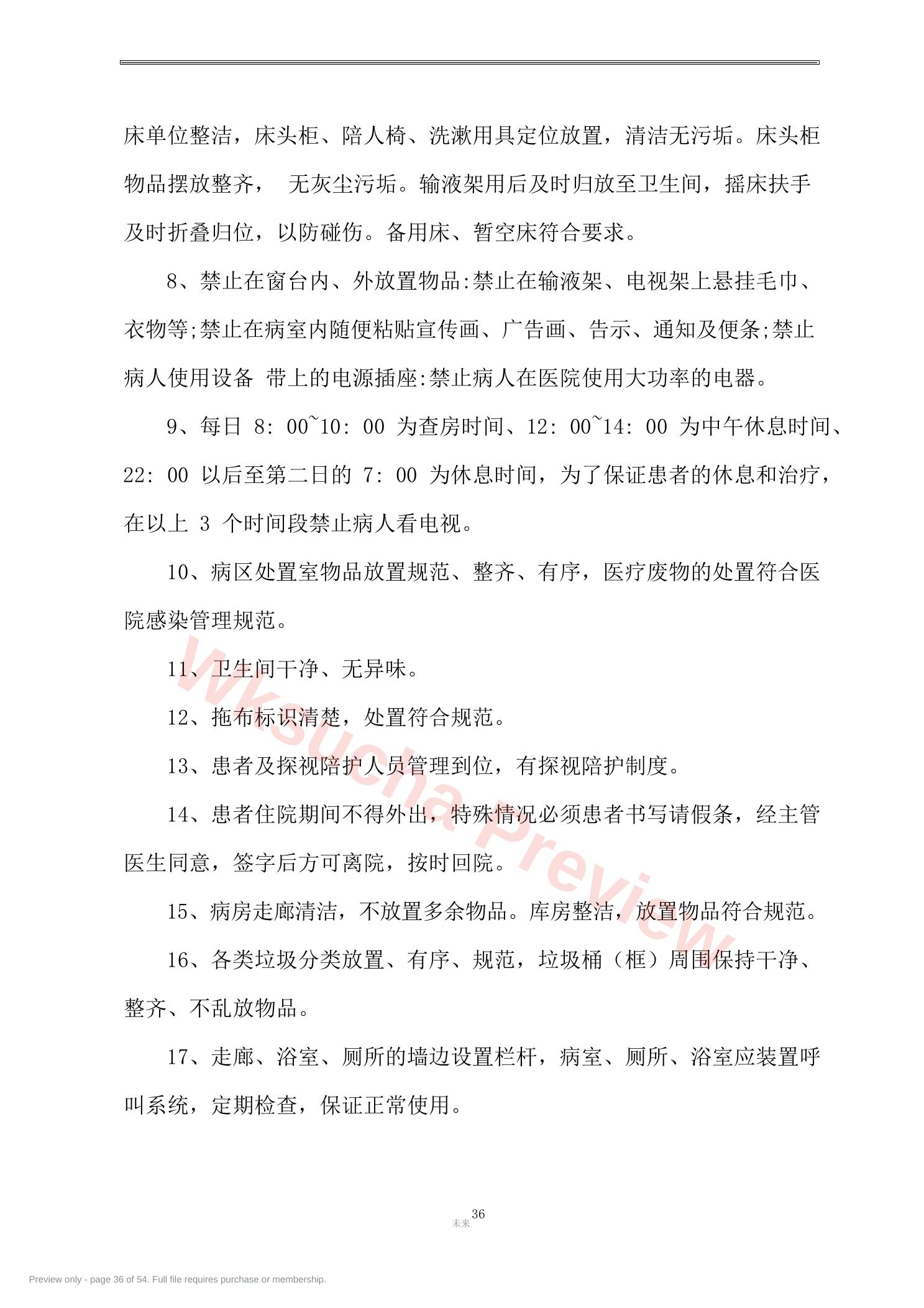 预览第 36 页