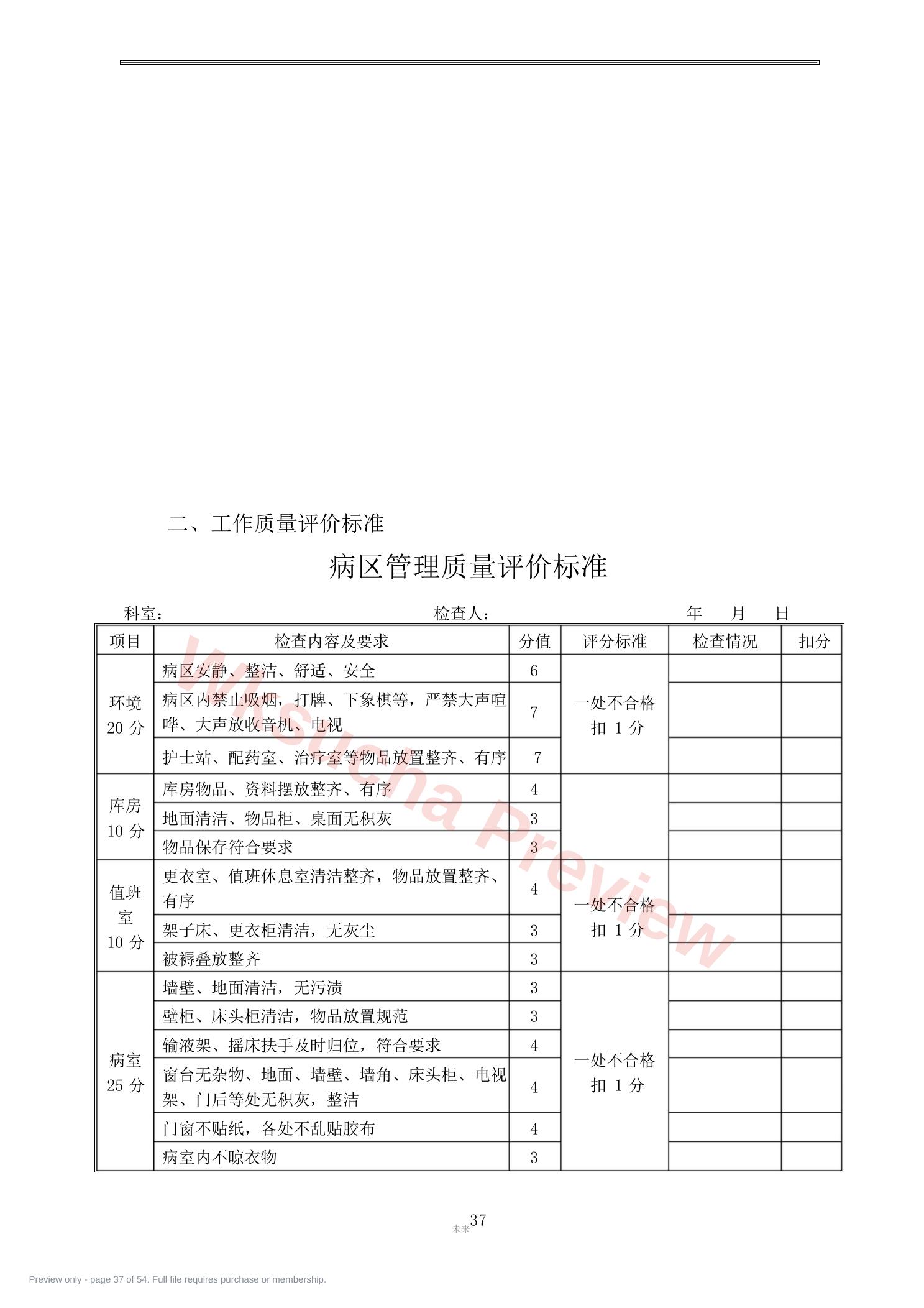 预览第 37 页