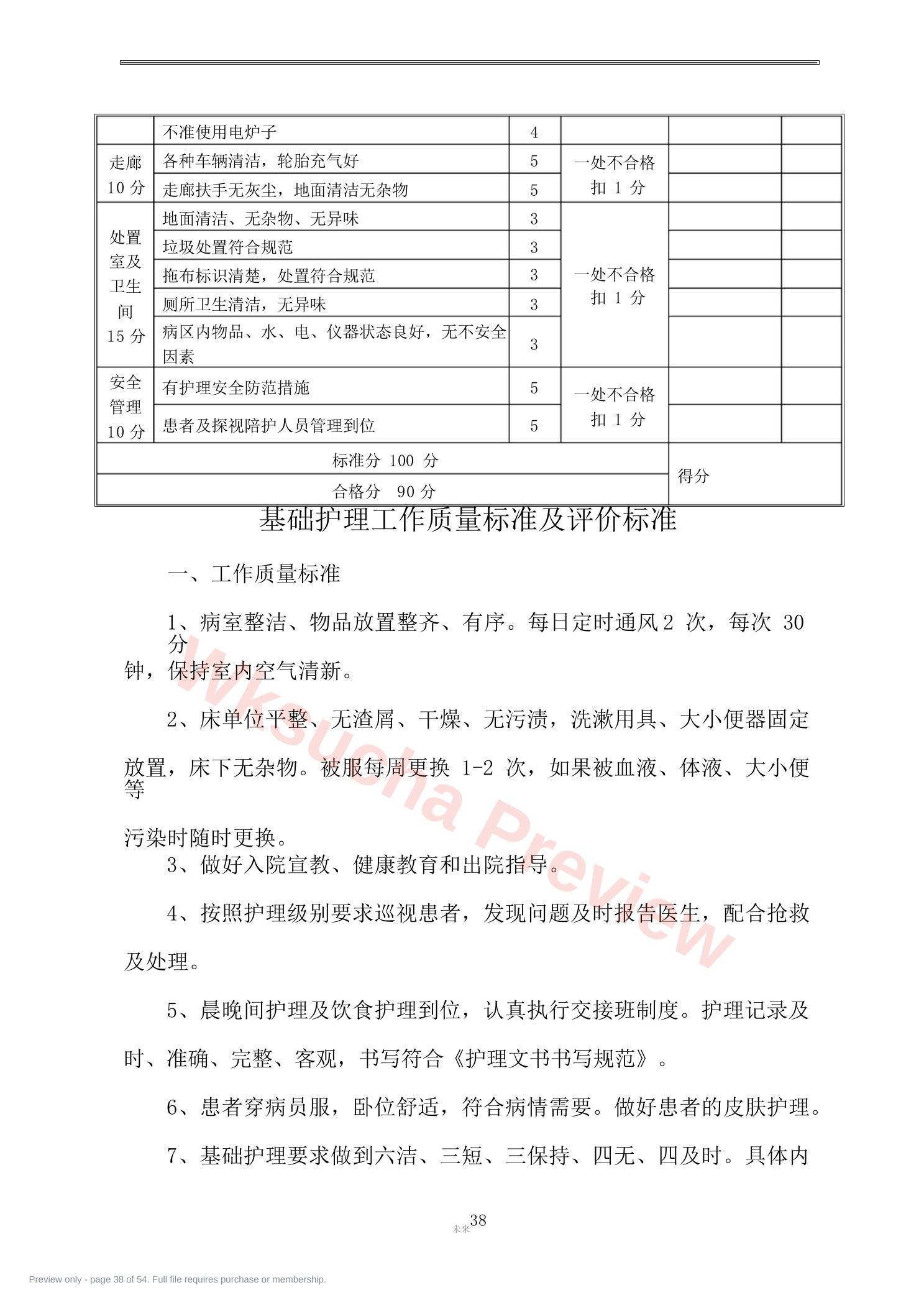 预览第 38 页