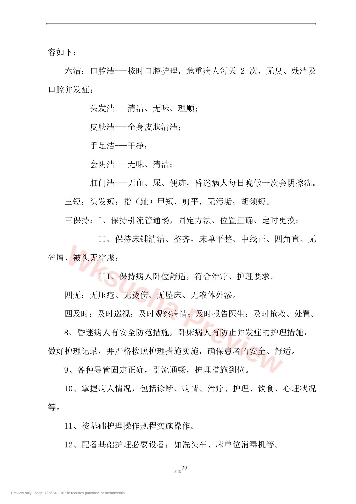预览第 39 页