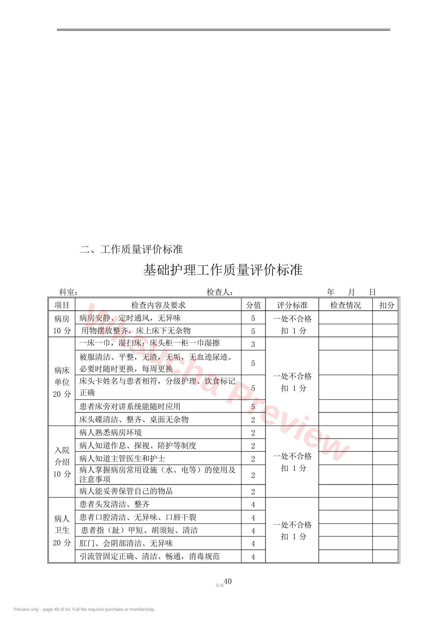 预览第 40 页