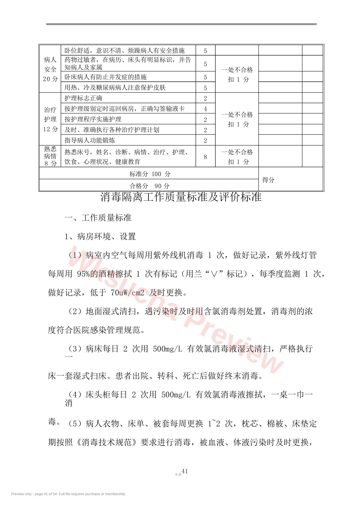 预览第 41 页