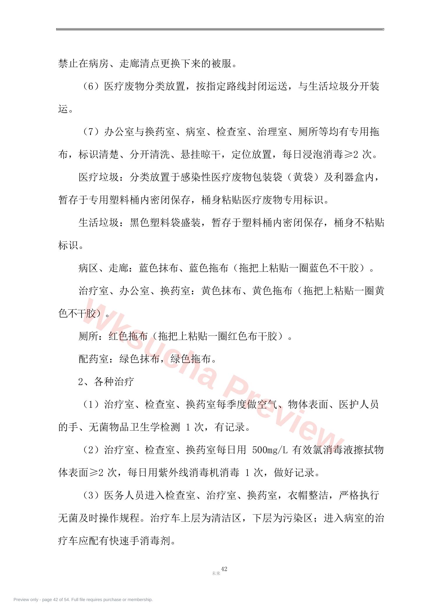 预览第 42 页