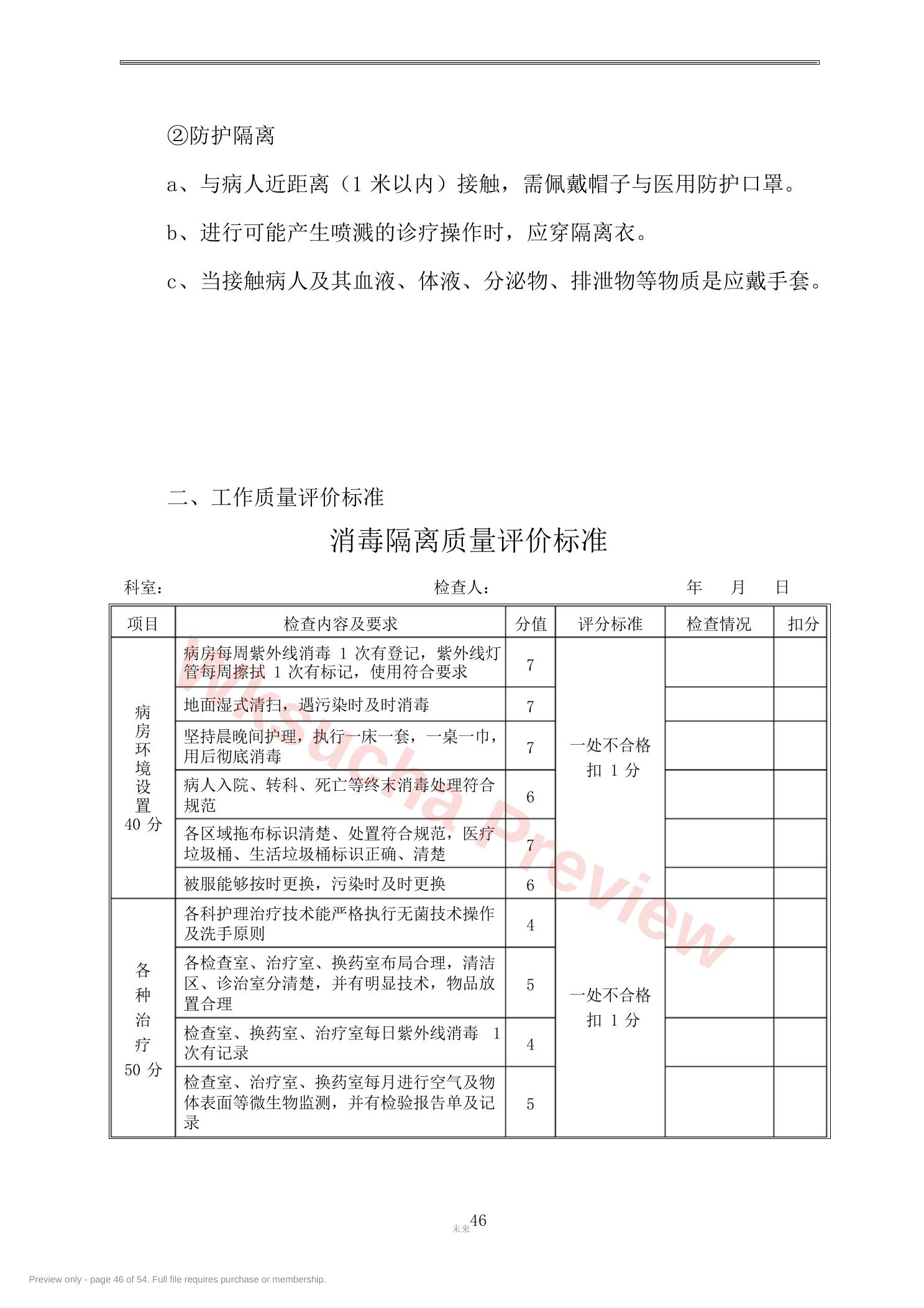 预览第 46 页