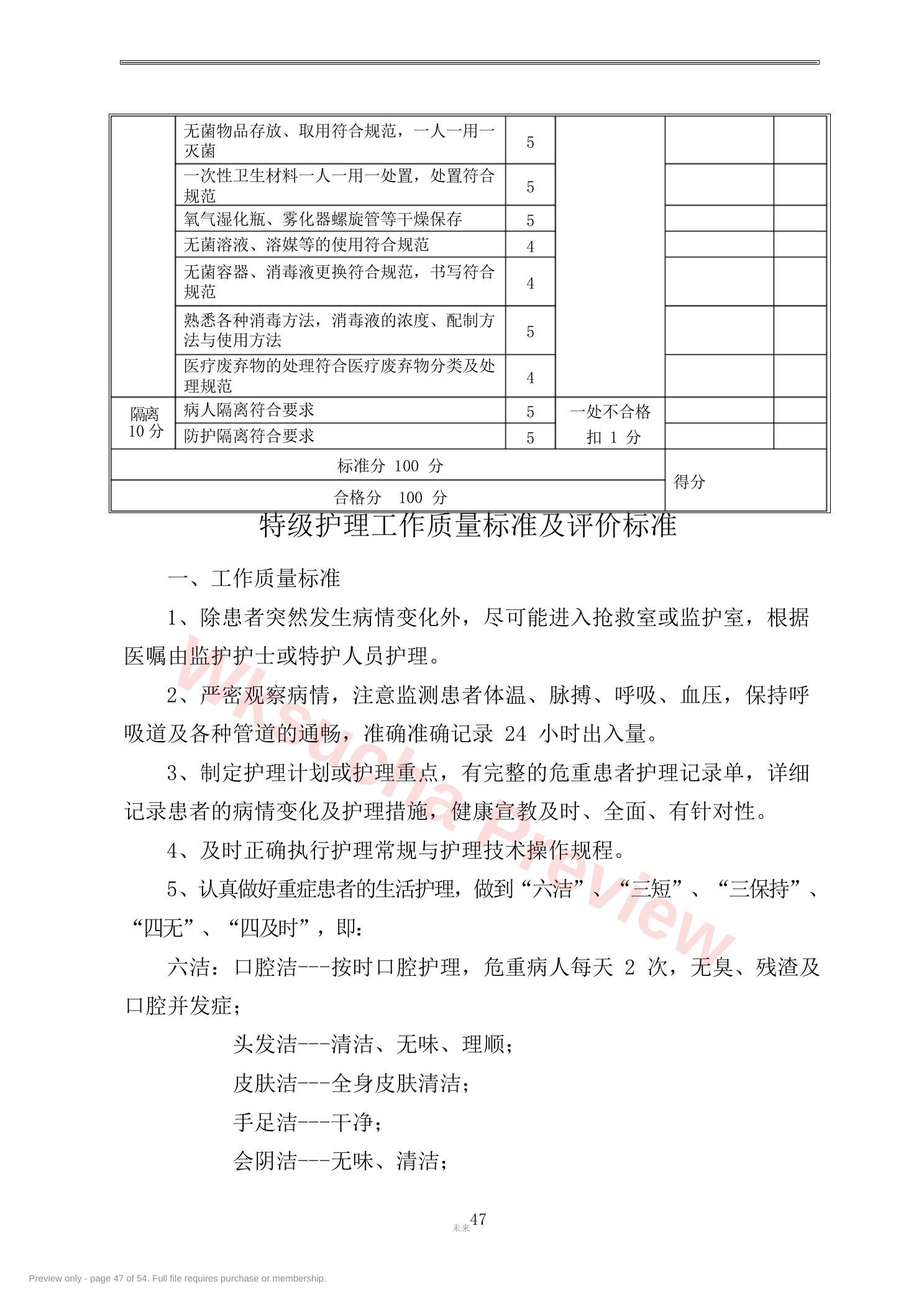 预览第 47 页
