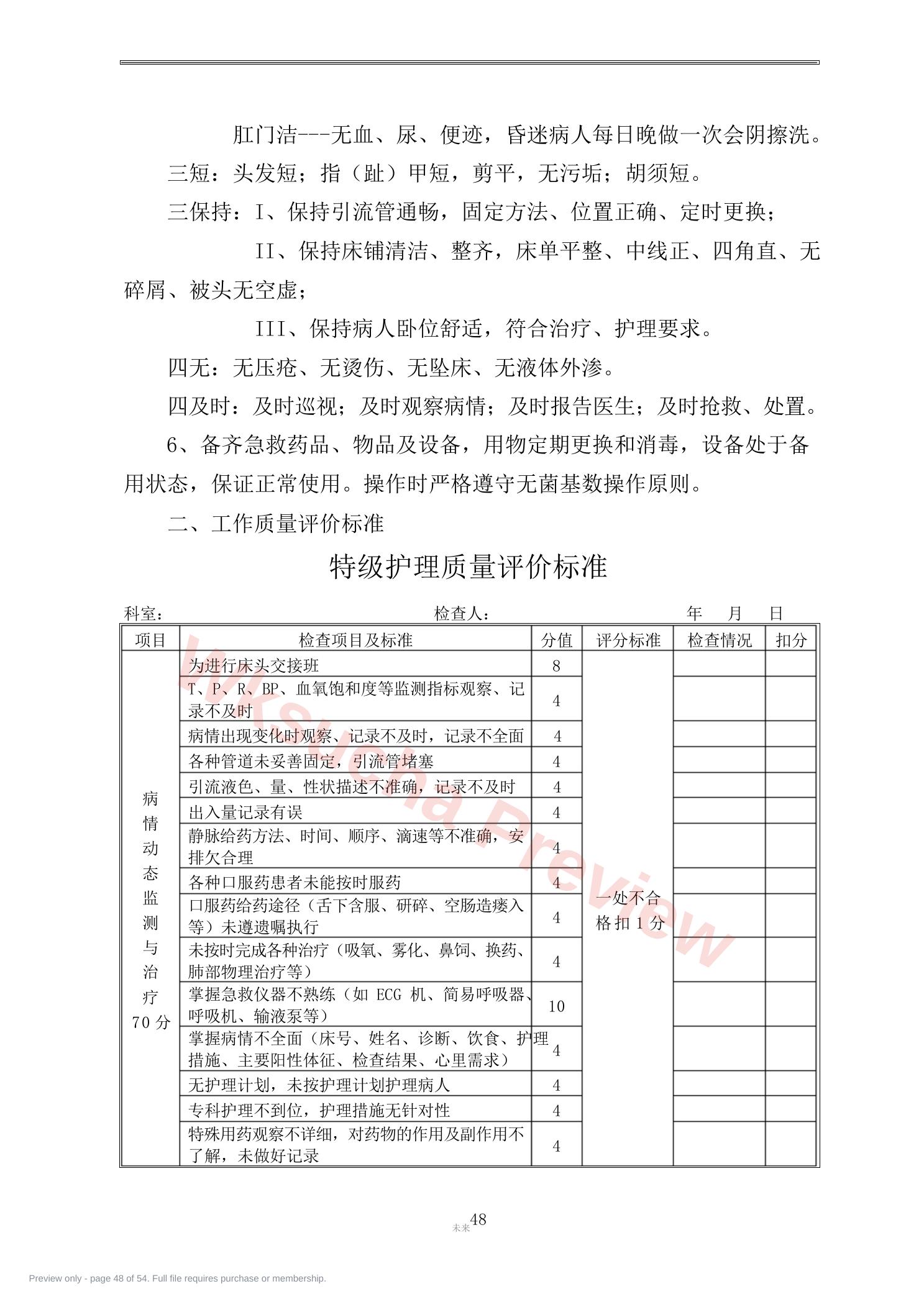 预览第 48 页