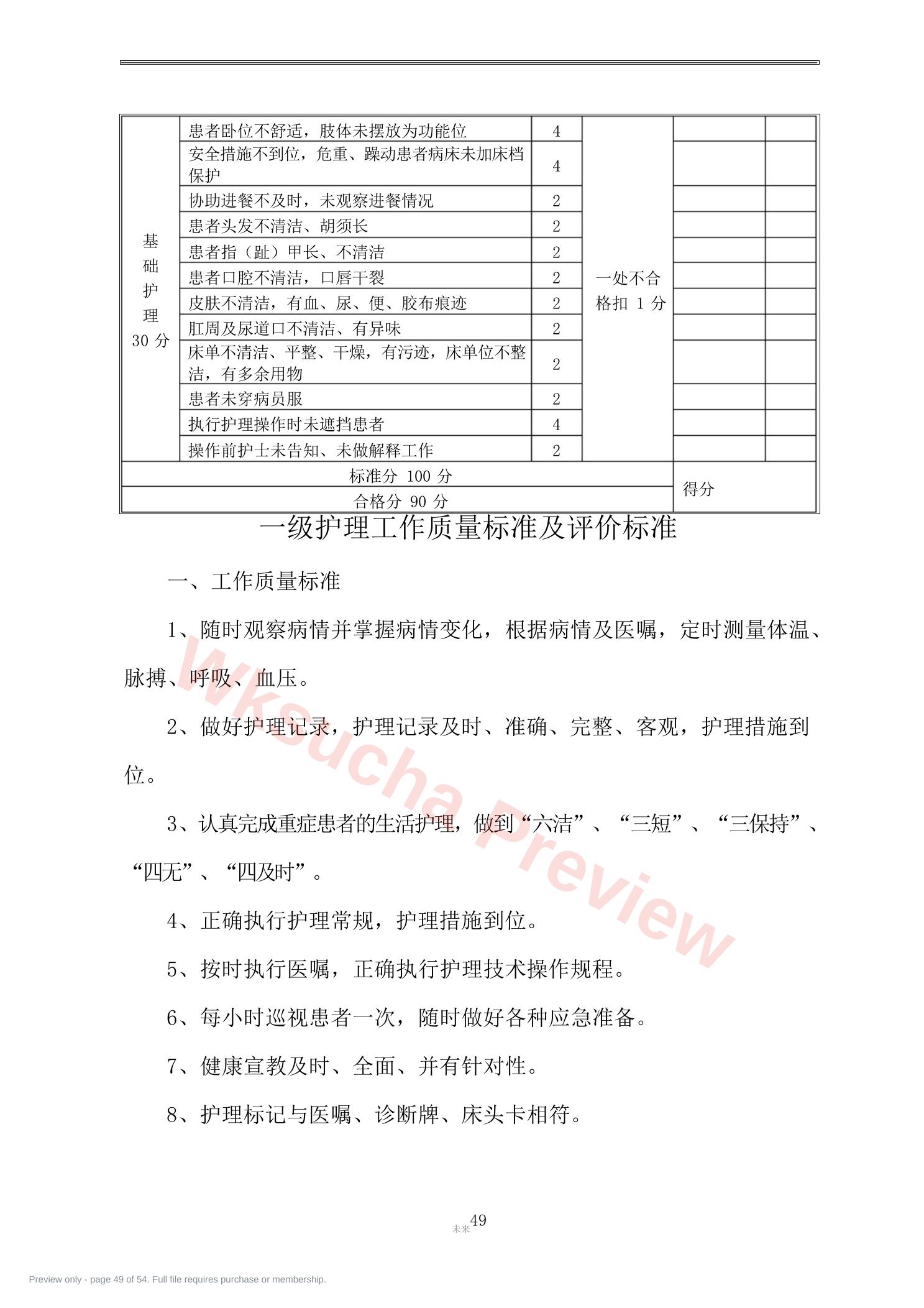 预览第 49 页