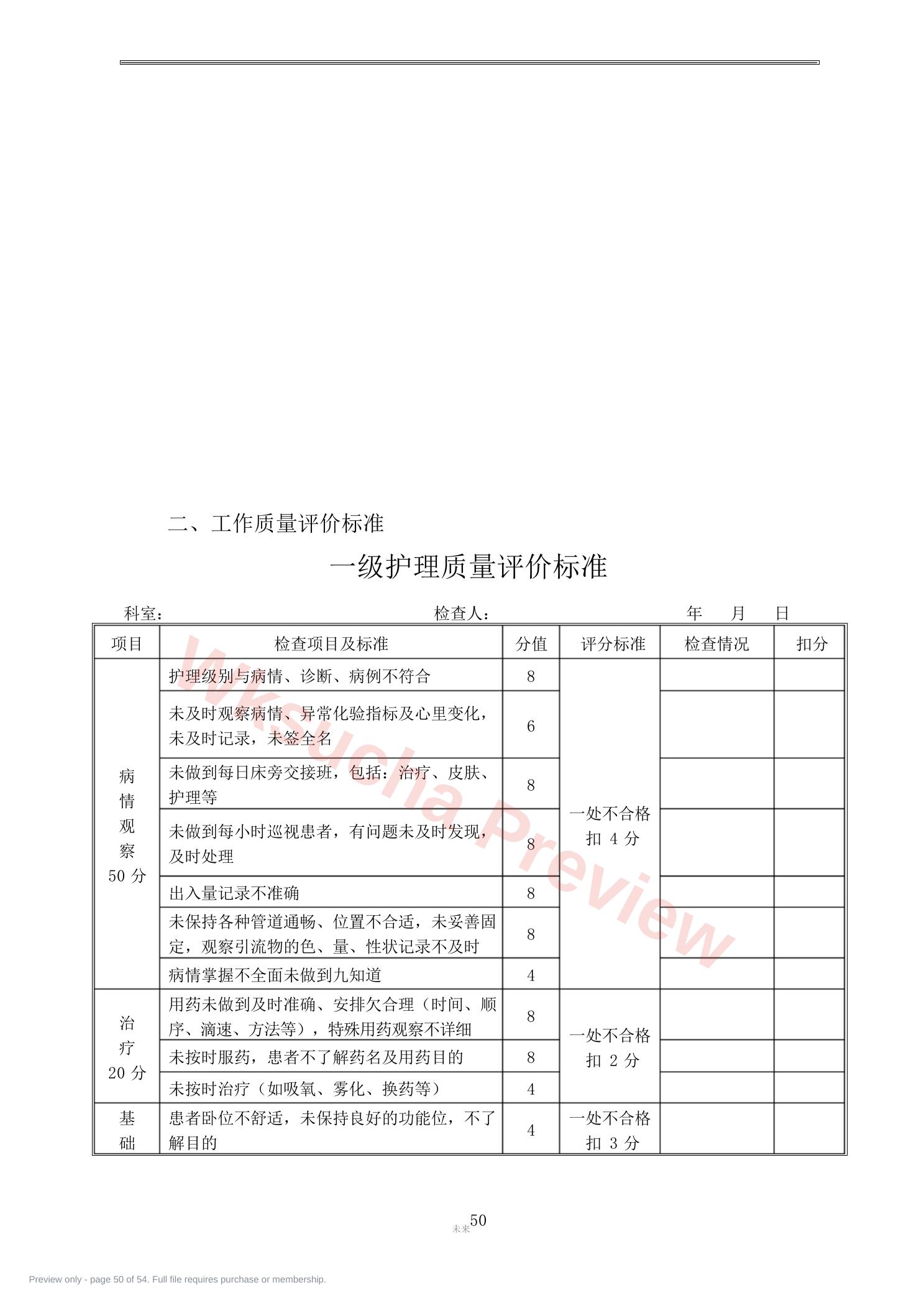 预览第 50 页