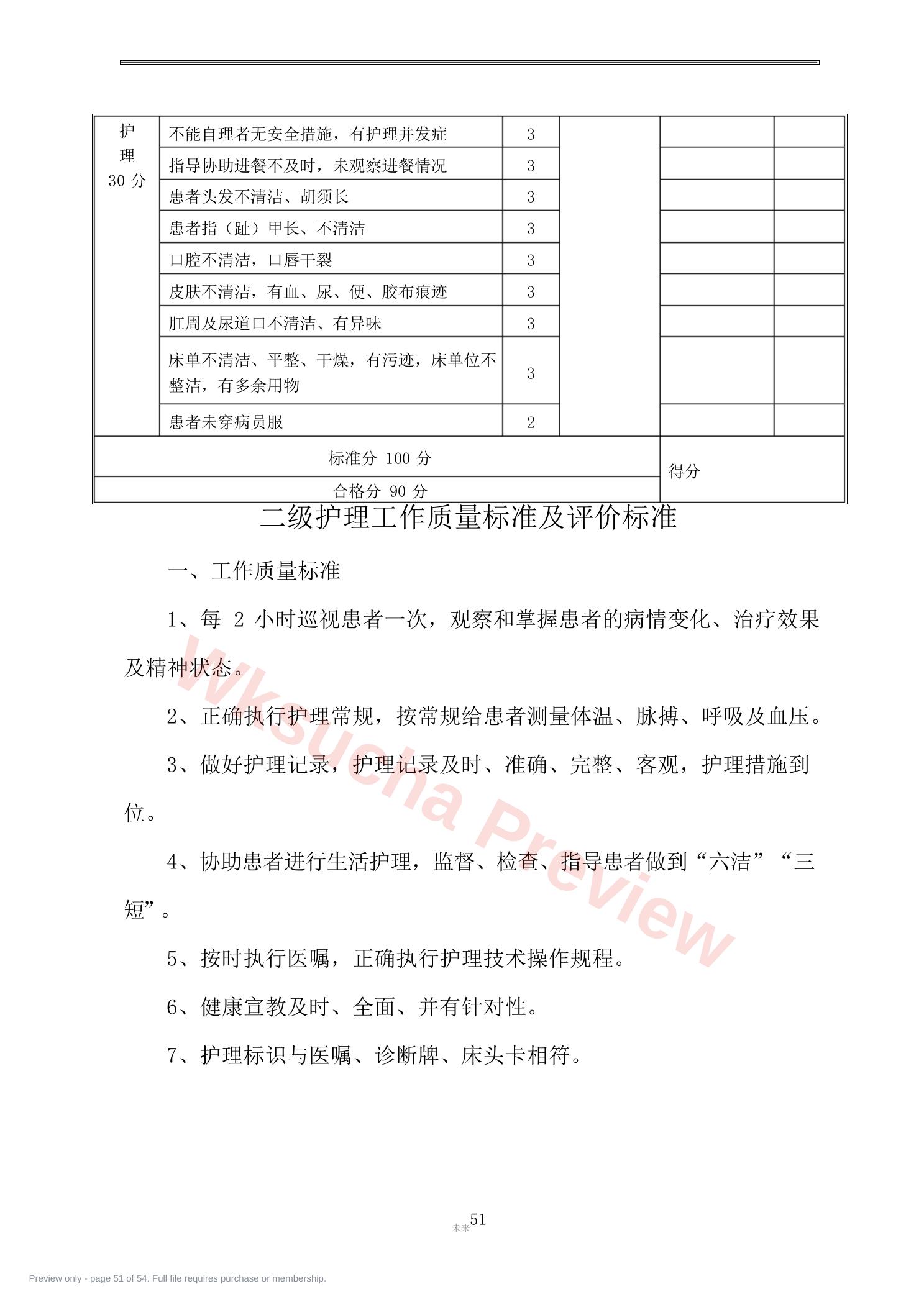 预览第 51 页