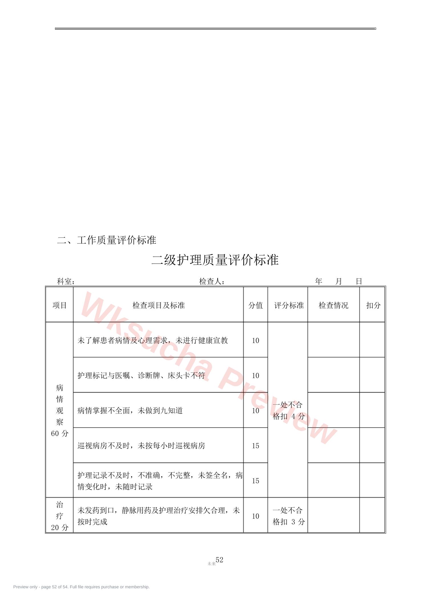 预览第 52 页