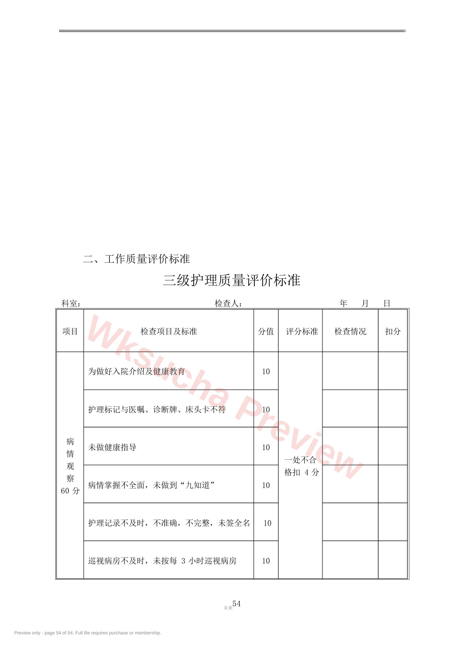 预览第 54 页