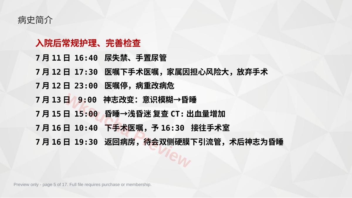 预览第 5 页