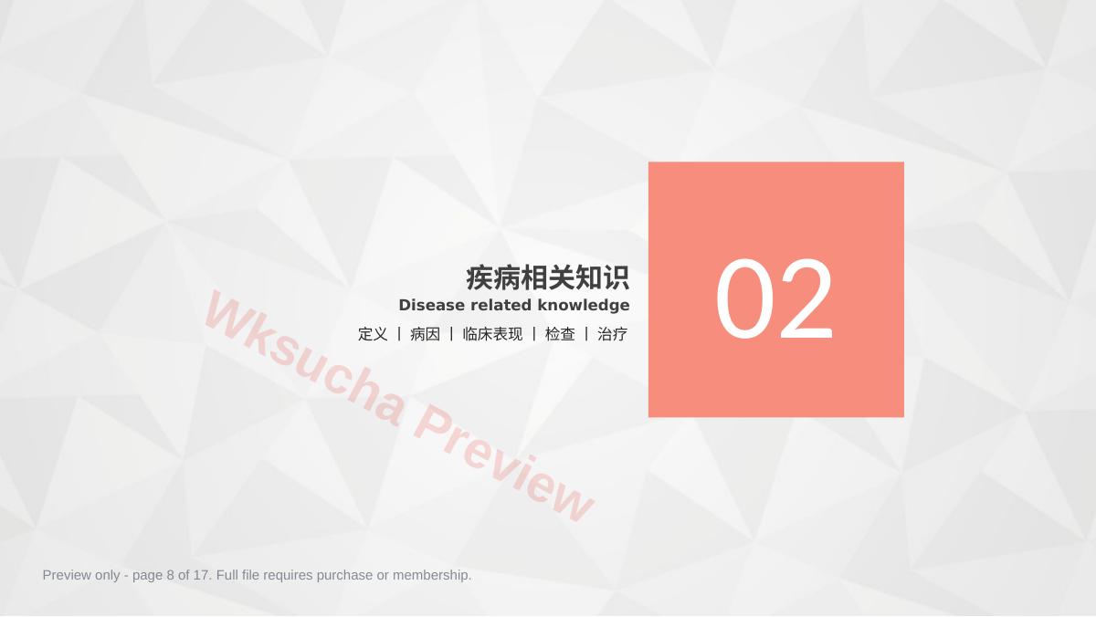 预览第 8 页