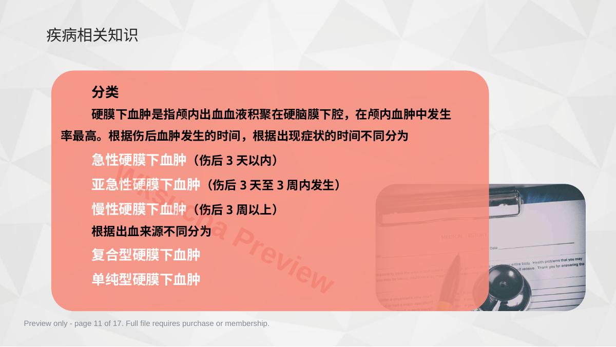 预览第 11 页