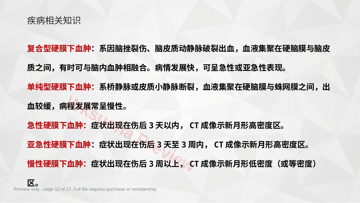 预览第 12 页