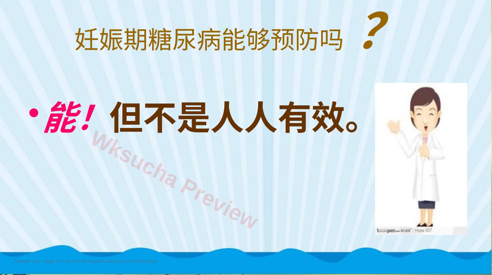 预览第 6 页