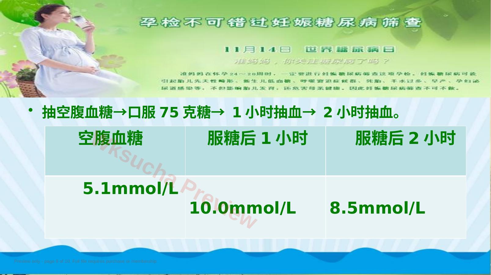 预览第 9 页