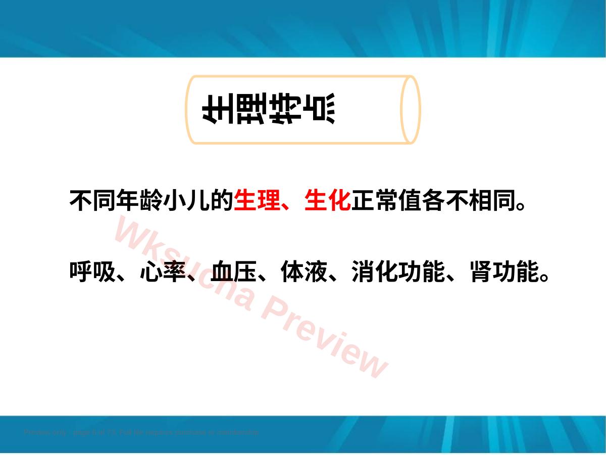预览第 6 页