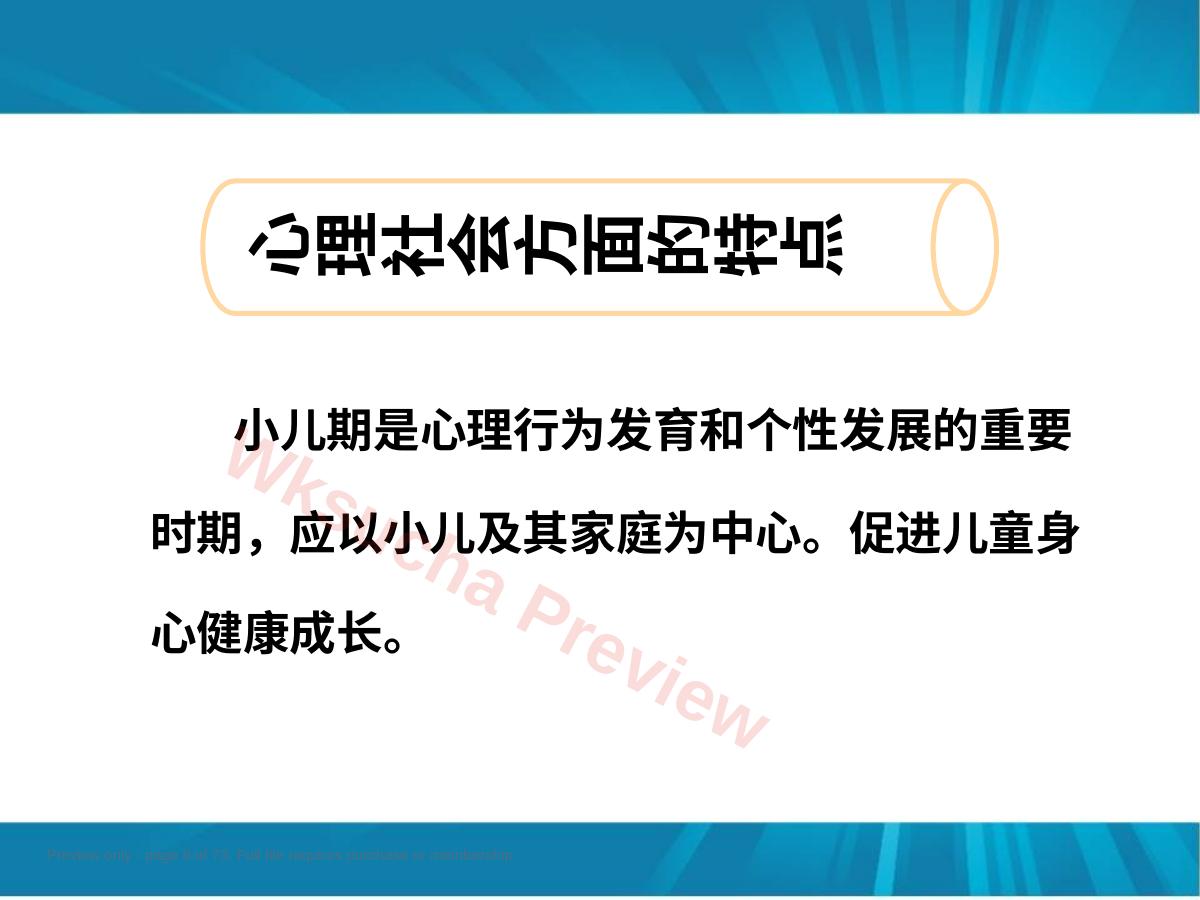 预览第 8 页