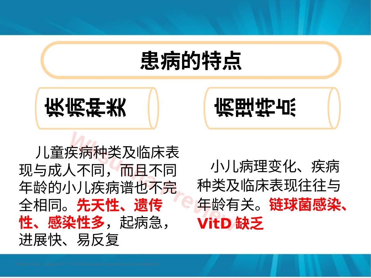 预览第 9 页