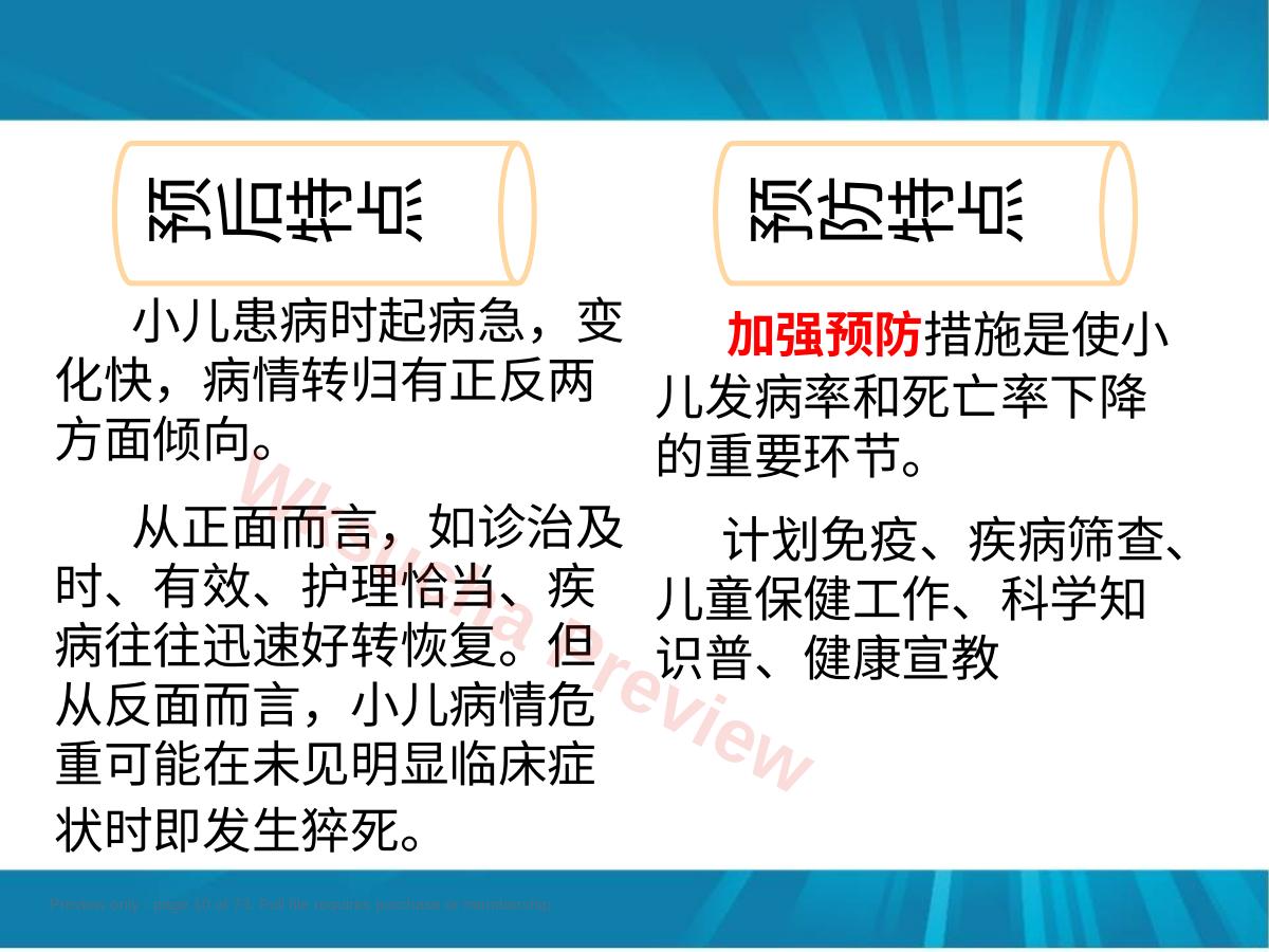 预览第 10 页