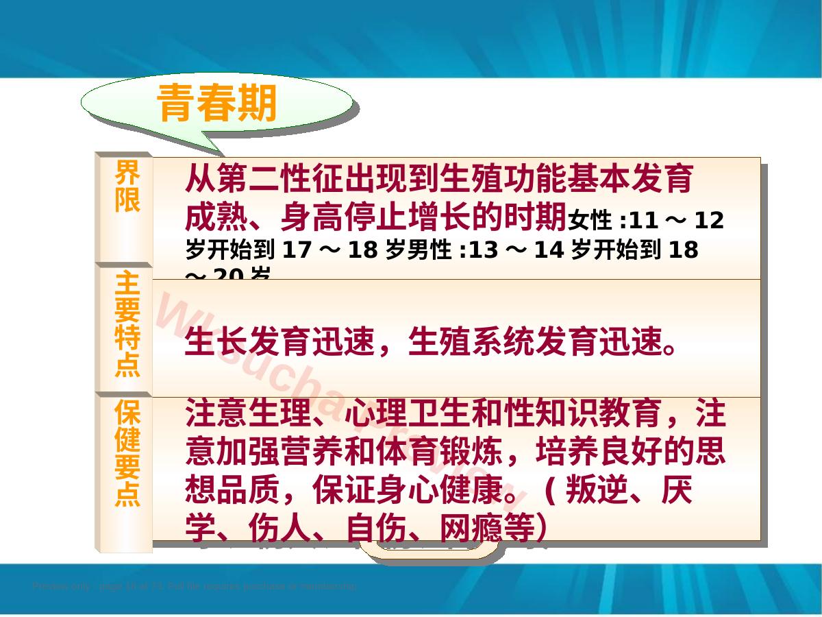 预览第 18 页