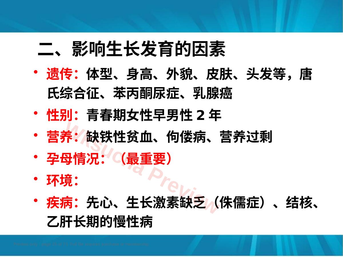 预览第 25 页