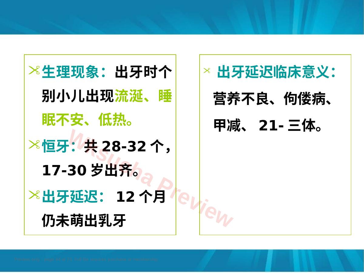 预览第 44 页