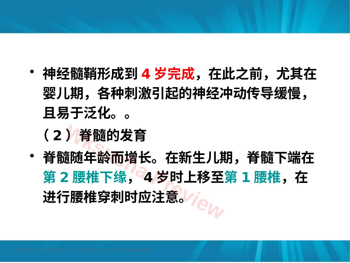 预览第 50 页