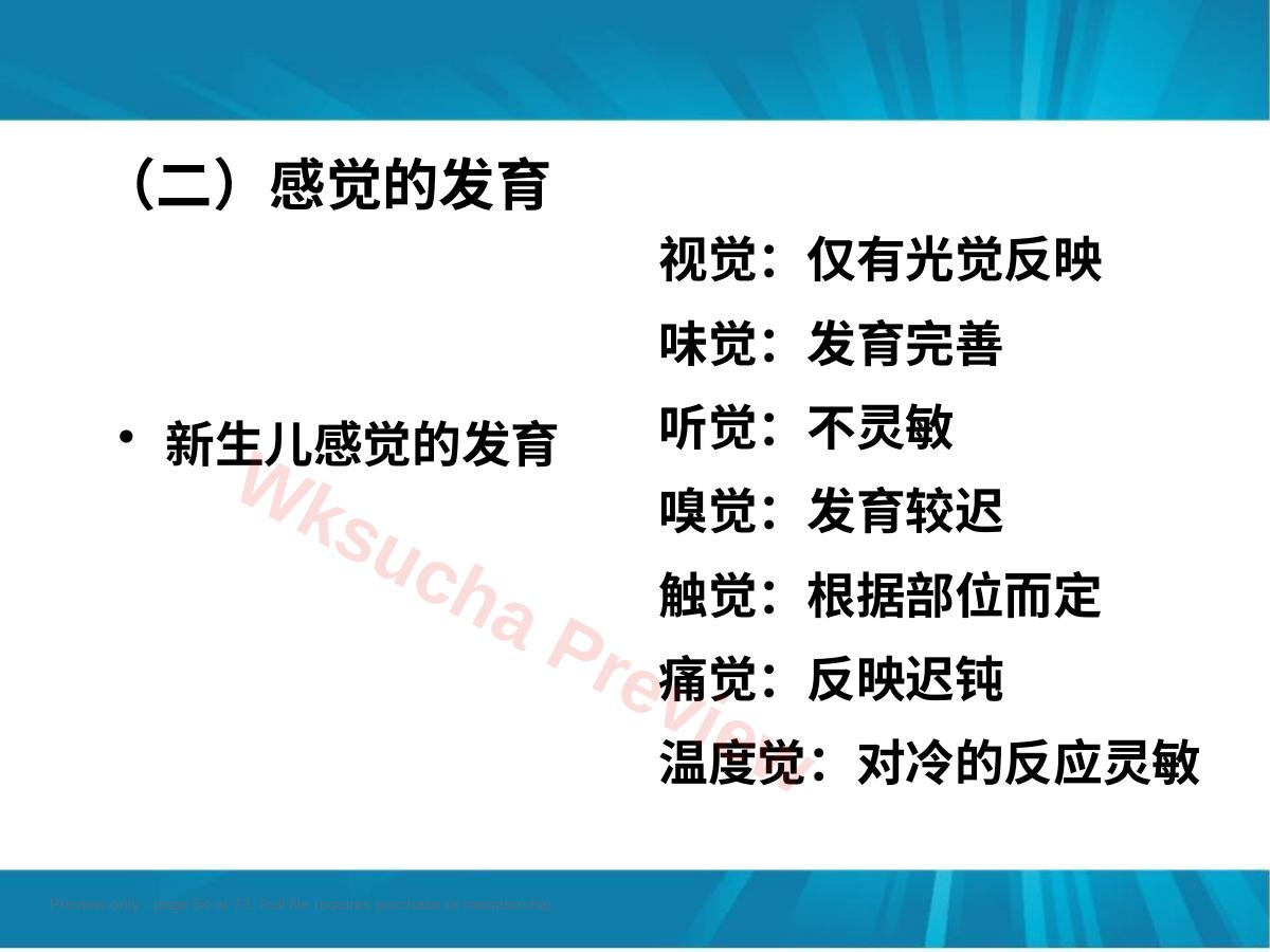 预览第 54 页