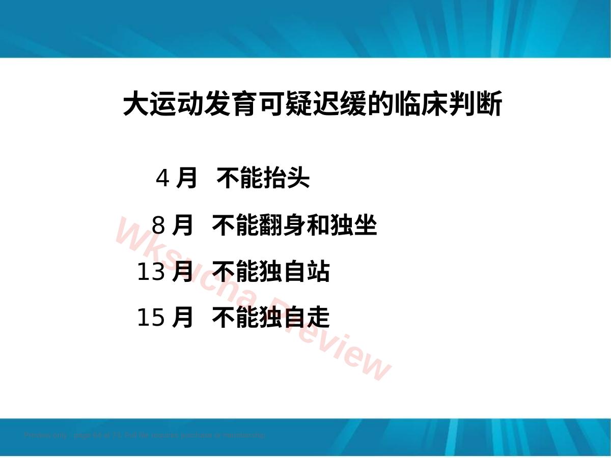 预览第 64 页