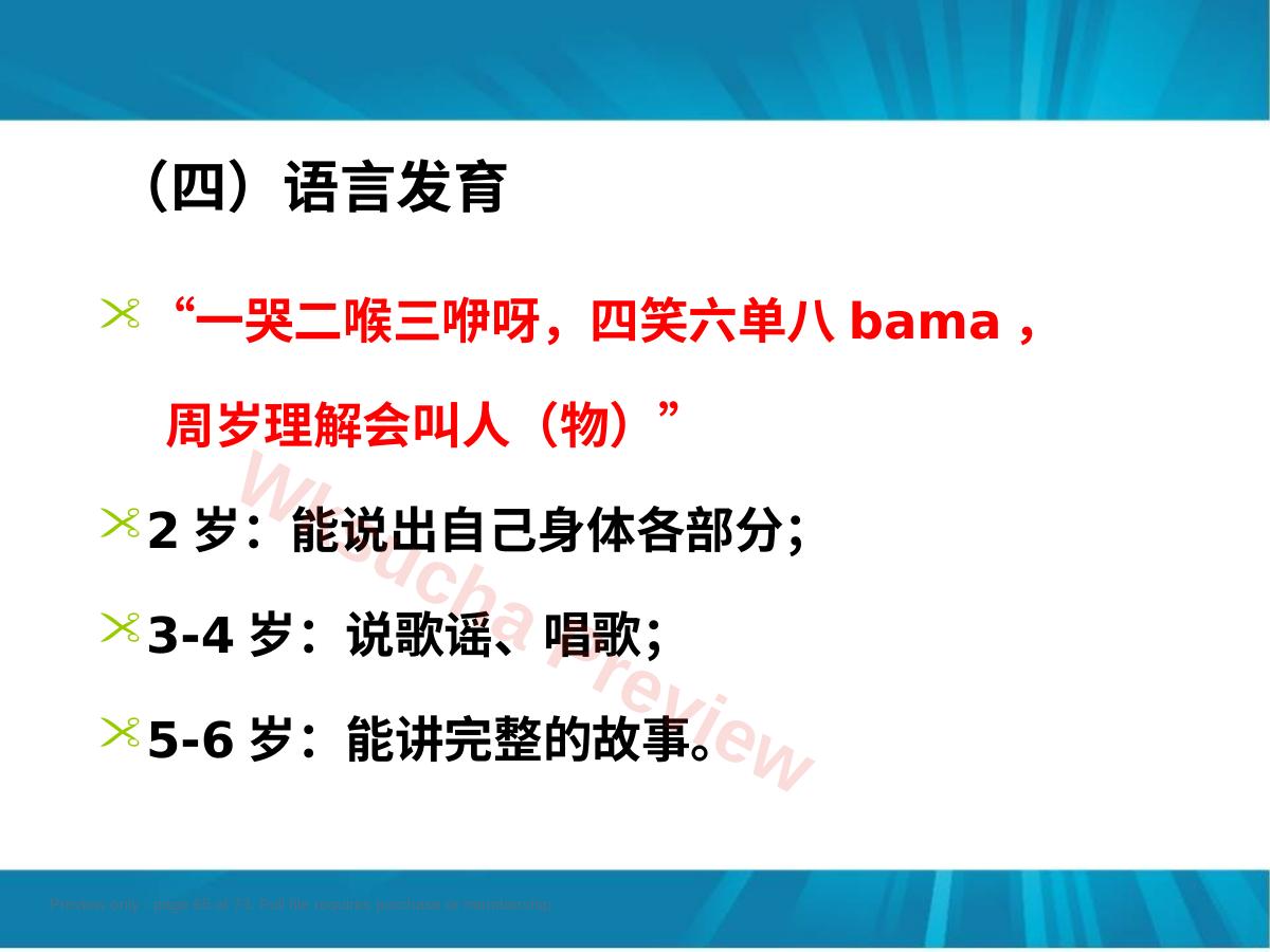 预览第 65 页
