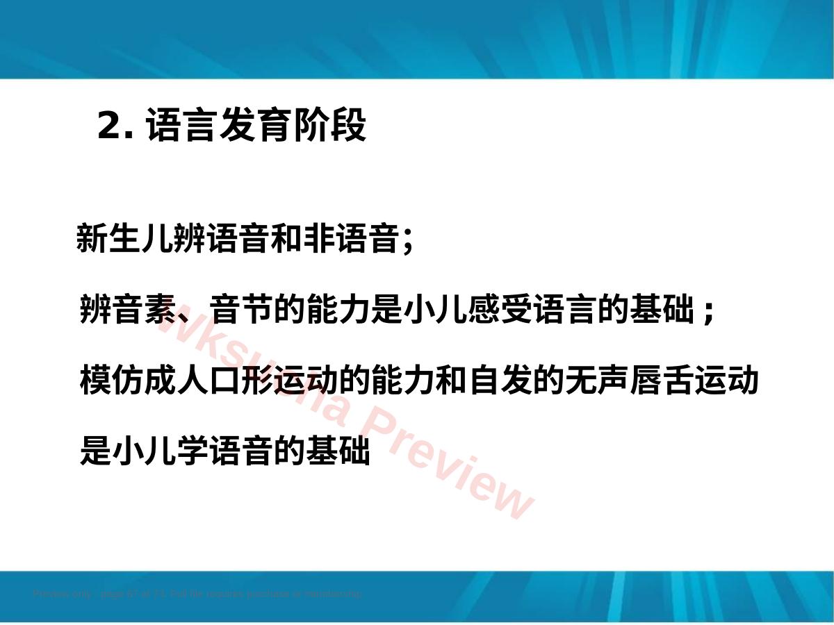 预览第 67 页
