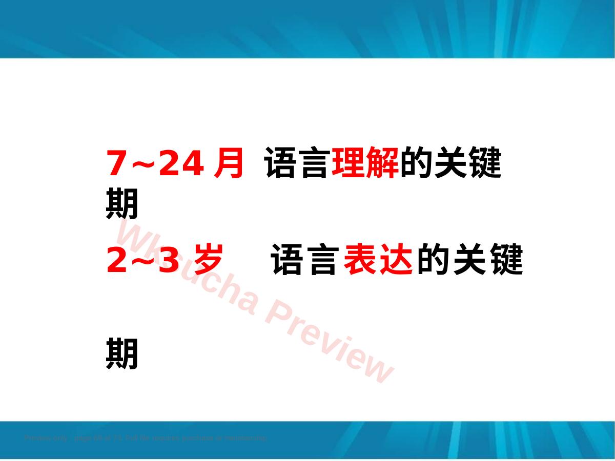 预览第 69 页
