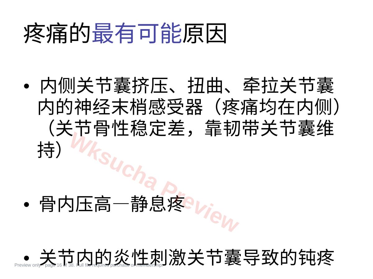 预览第 16 页