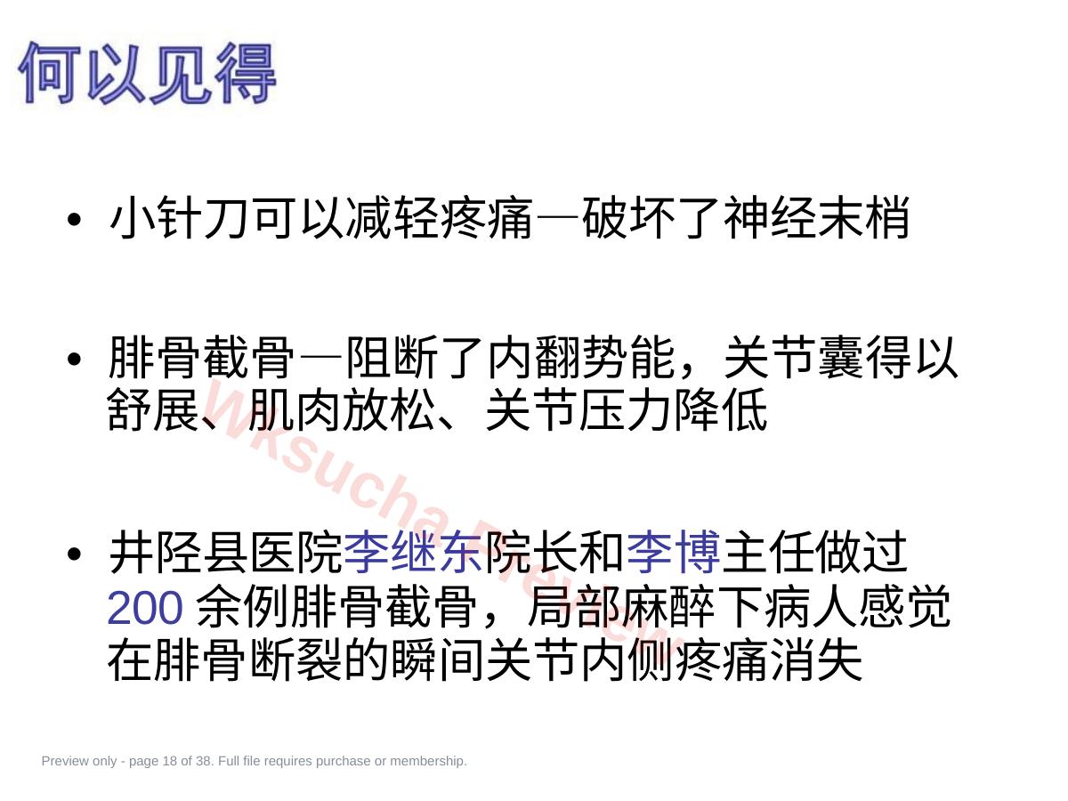 预览第 18 页