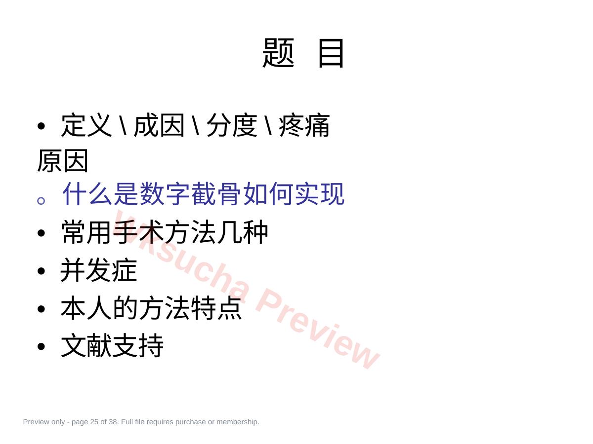 预览第 25 页