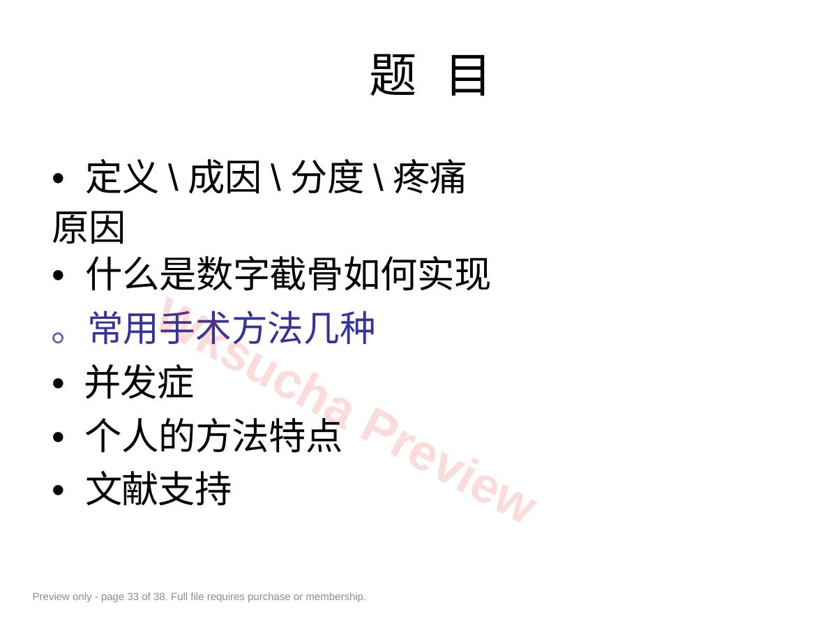 预览第 33 页