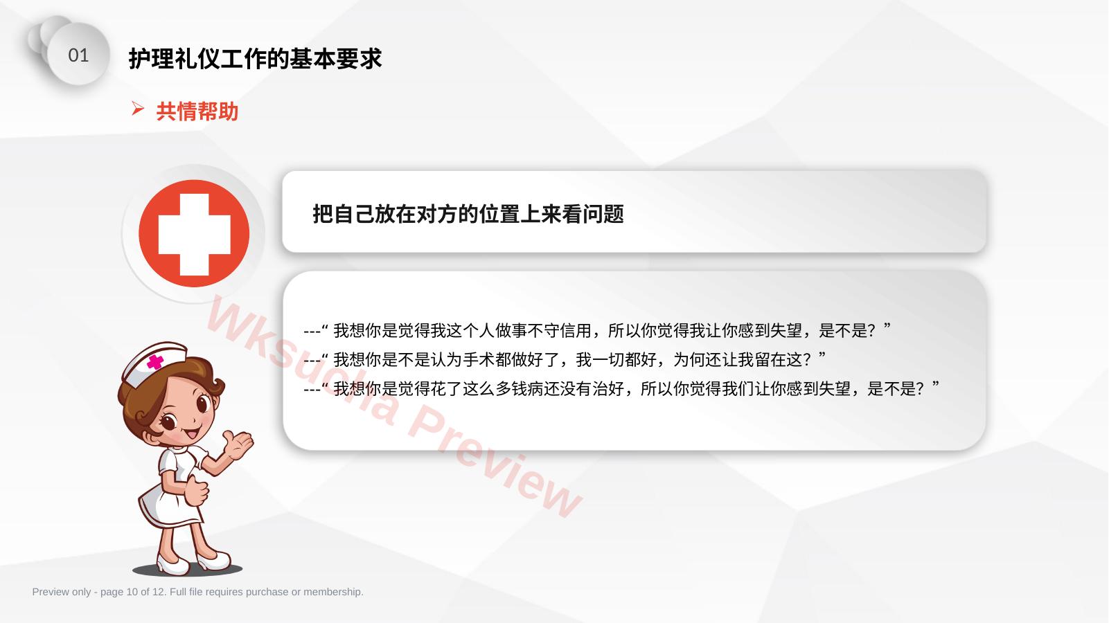 预览第 10 页