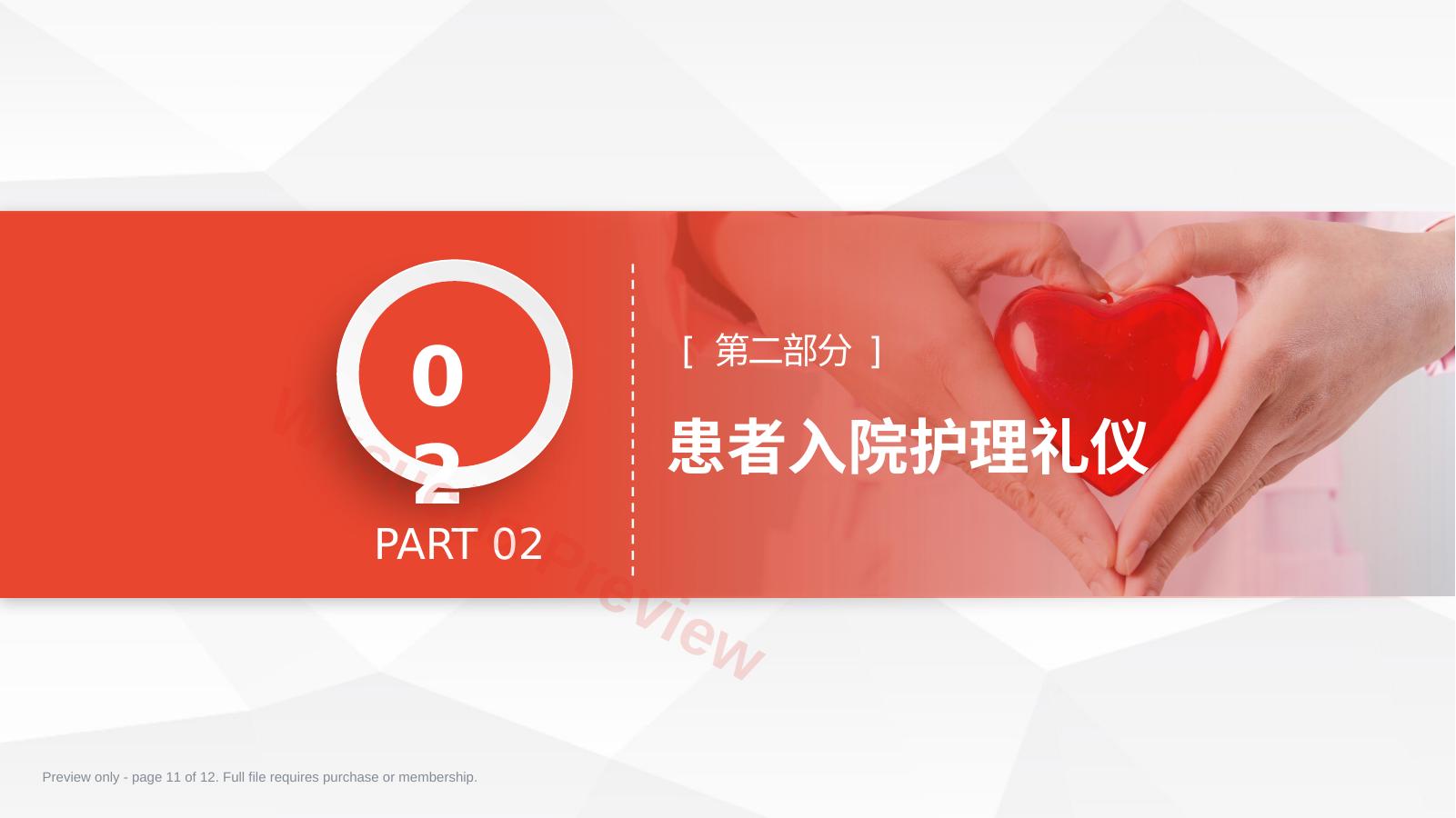 预览第 11 页