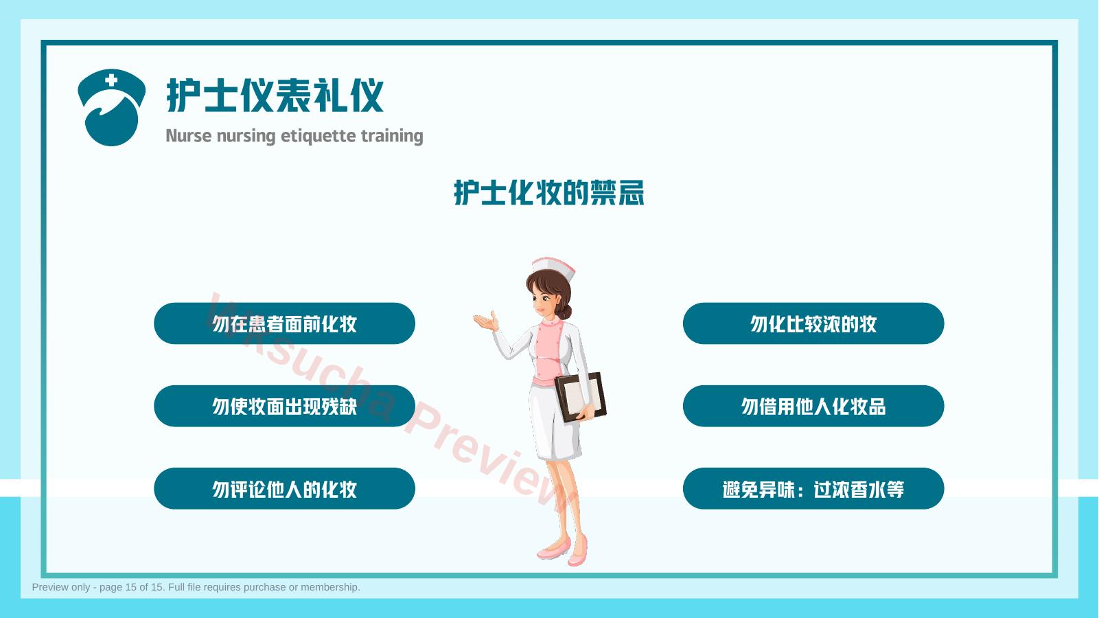 预览第 15 页