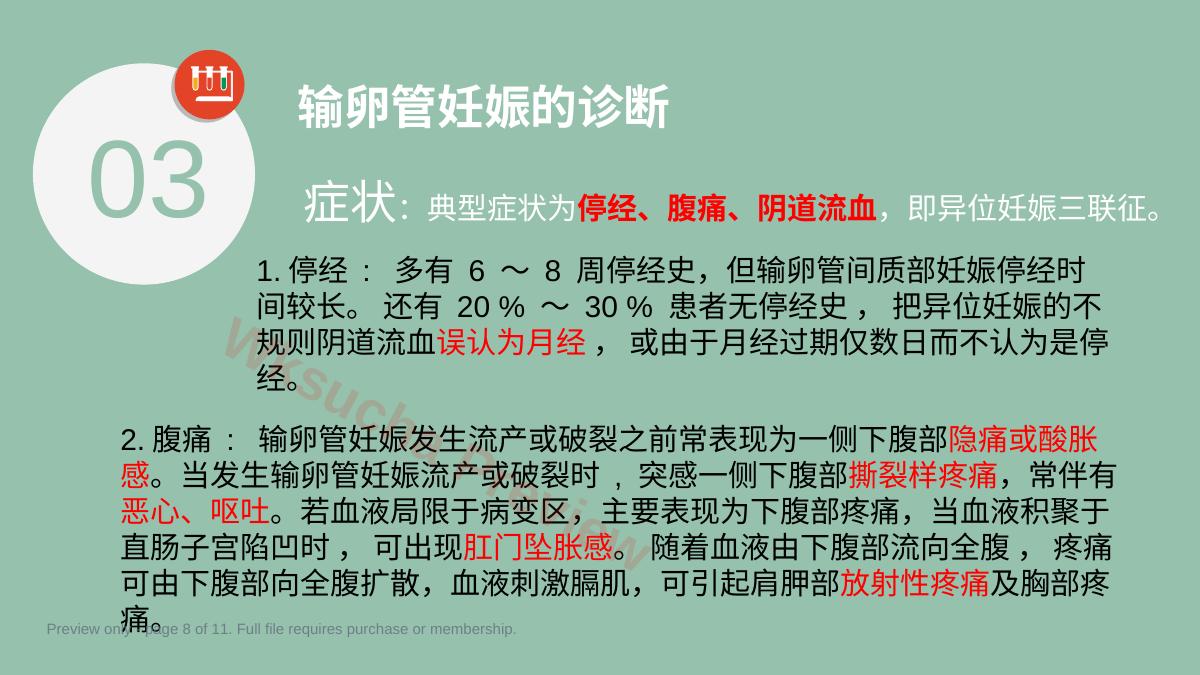预览第 8 页