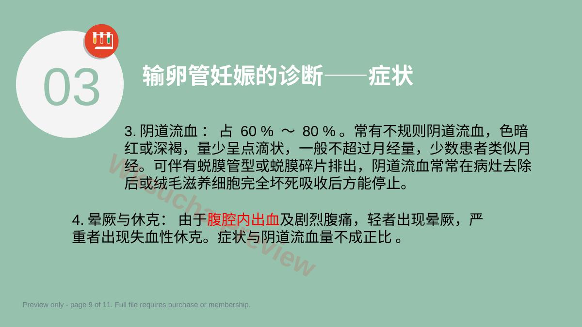 预览第 9 页
