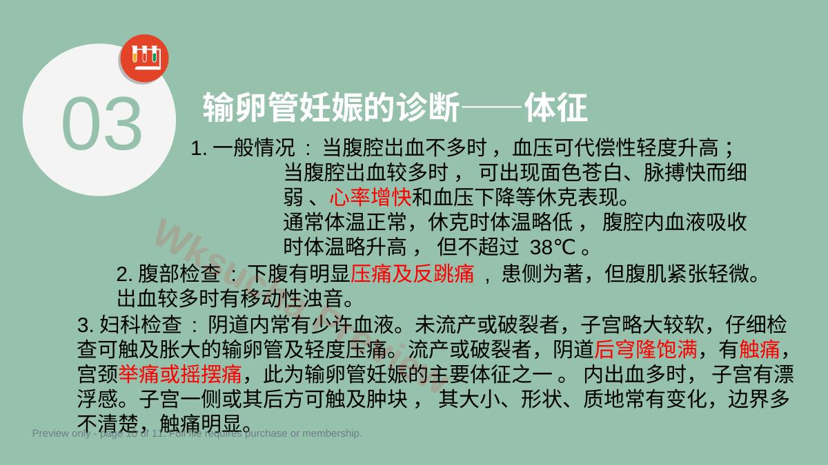 预览第 10 页