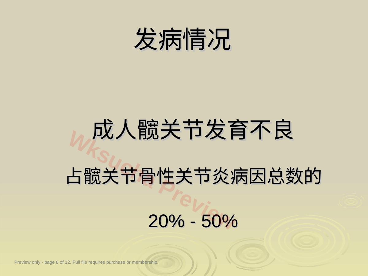 预览第 8 页