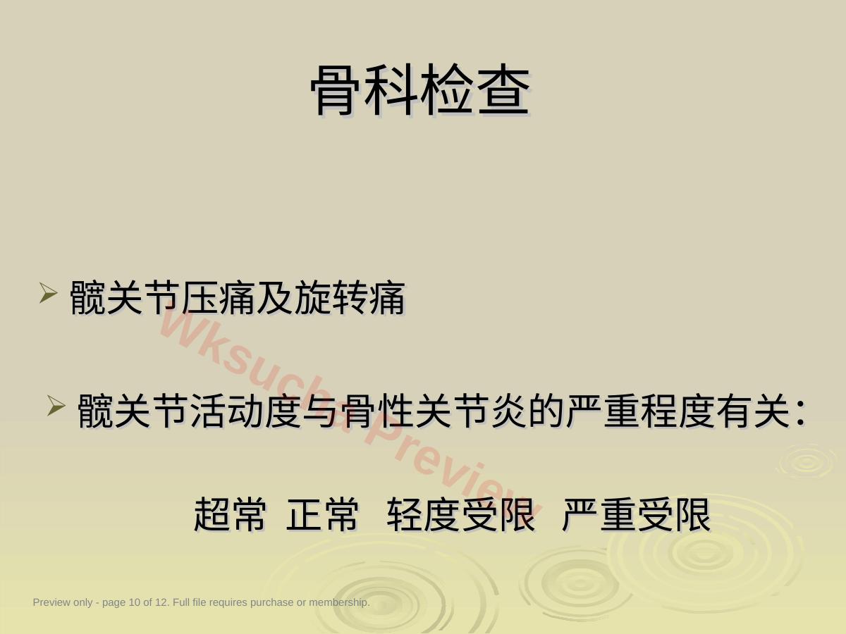 预览第 10 页