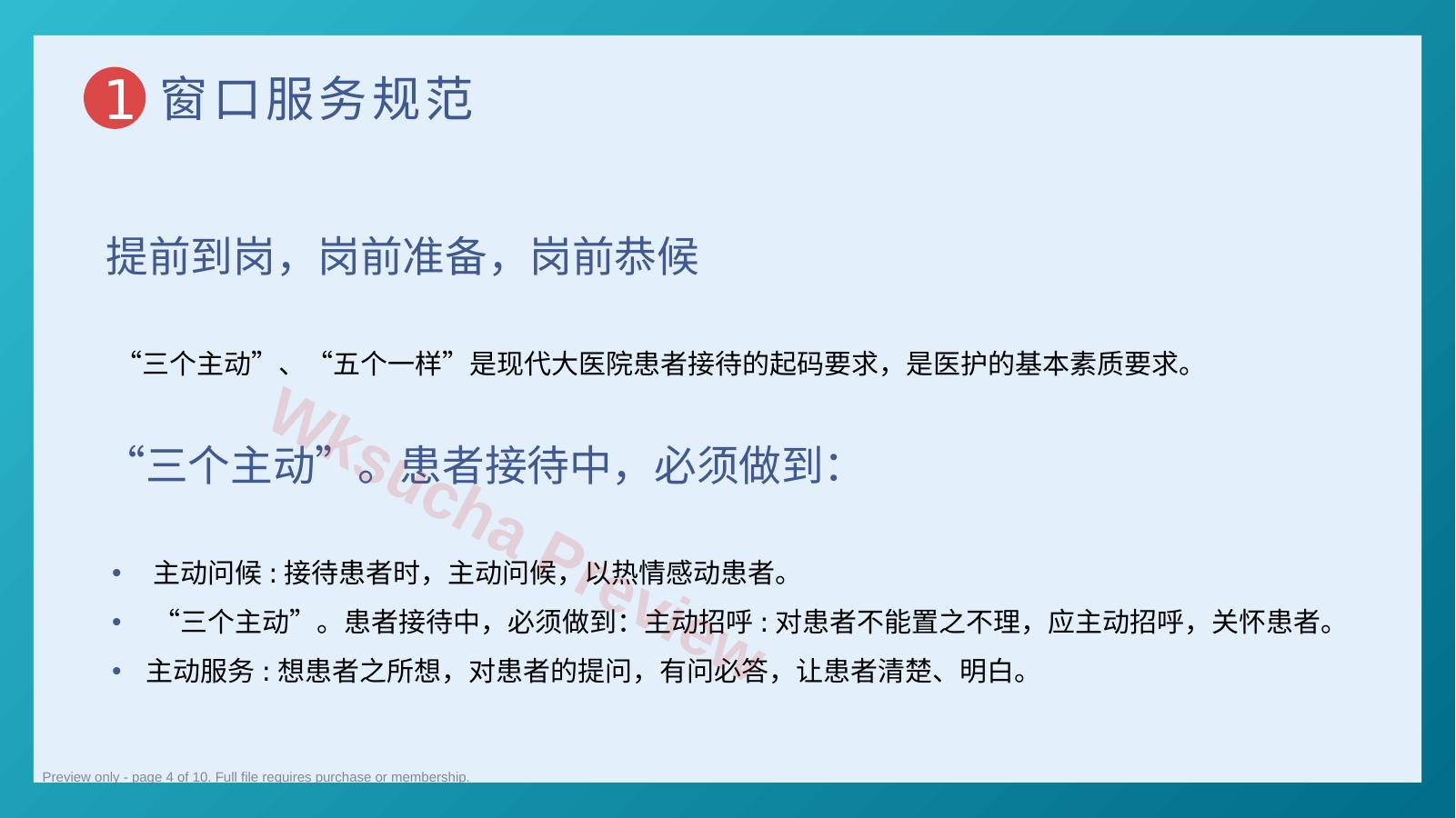 预览第 4 页