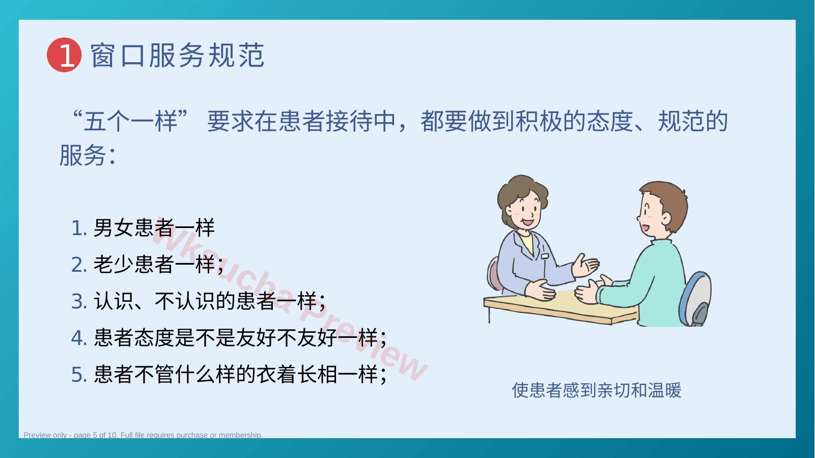 预览第 5 页