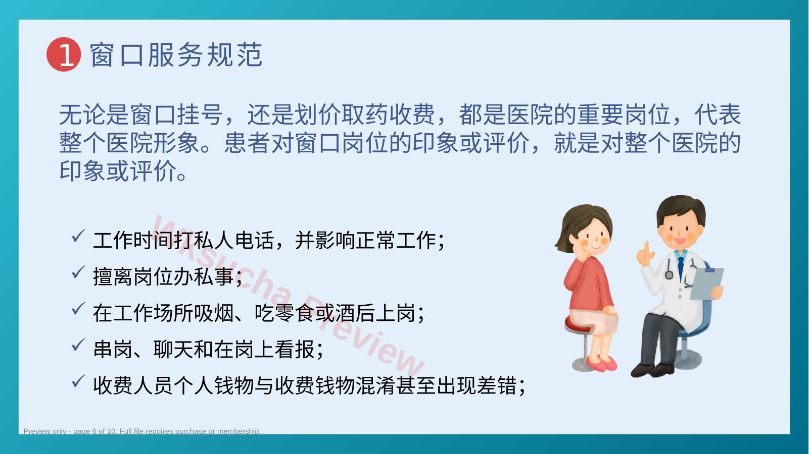 预览第 6 页